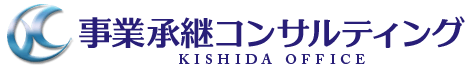 事業承継コンサルティング